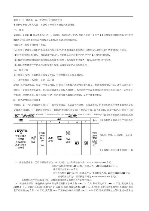 技术经济案例分析