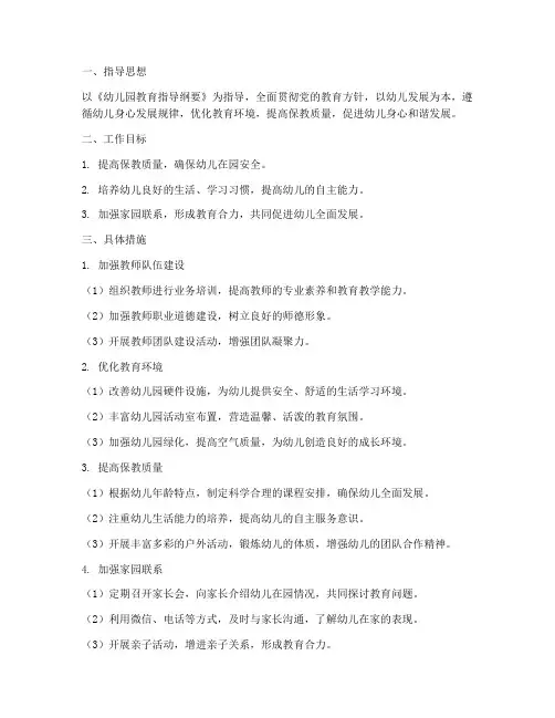 小三班第二学期工作计划