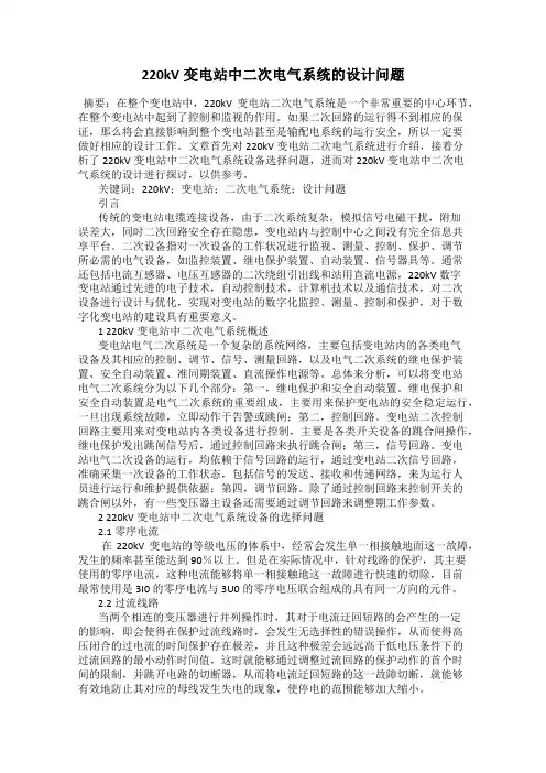 220kV变电站中二次电气系统的设计问题