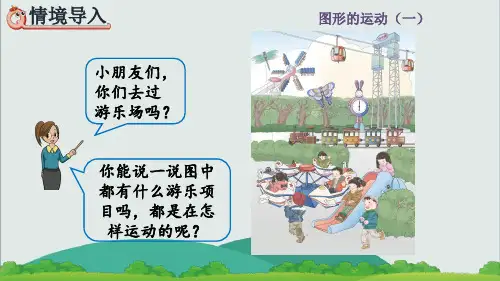 (新)人教版数学二下《认识生活中的平移现象》精品课件(推荐)