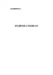派拉蒙电影公司战略分析毕业论文