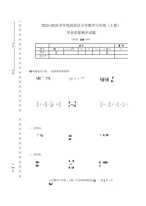(六年级数学)成都市武侯区2016-2017学年度上期期末学业质量监测试题