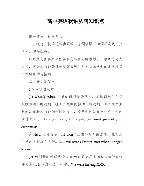 高中英语状语从句知识点