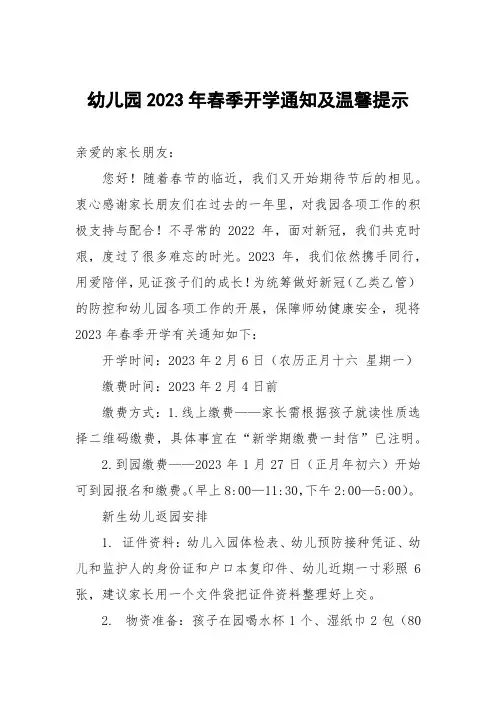幼儿园2023年春季开学通知及温馨提示