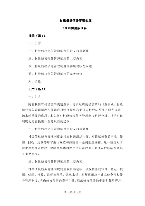 村级债权债务管理制度