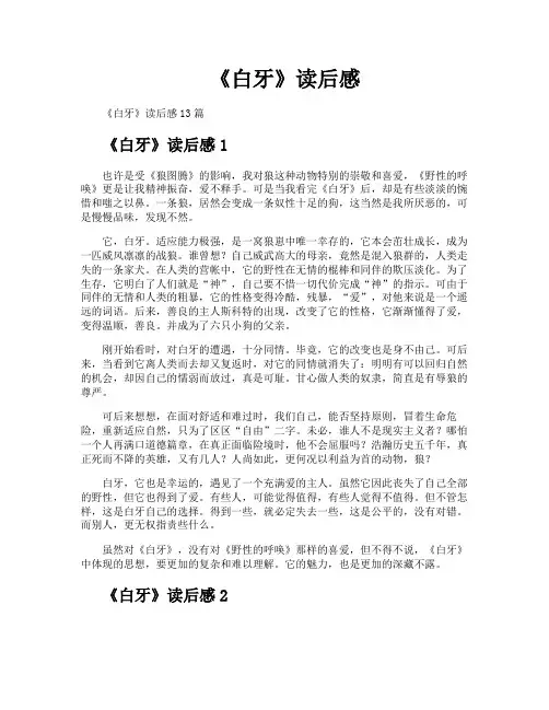 《白牙》读后感