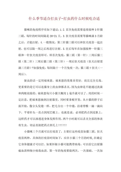 什么季节适合打虫子-打虫药什么时候吃合适