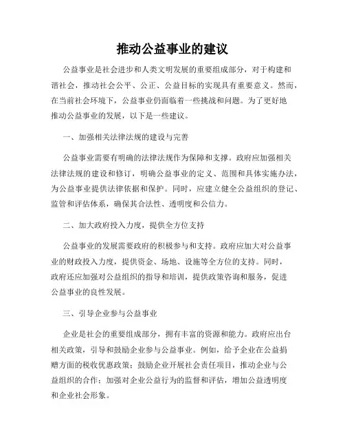 推动公益事业的建议