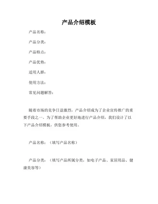 产品介绍模板