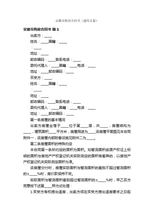安徽市购房合同书（通用3篇）