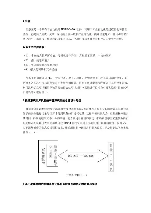1引言组态王是一个具有丰富功能的HMISCADA软件。可用于工业自动化的...