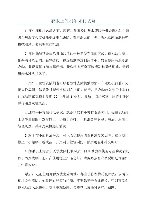 衣服上的机油如何去除
