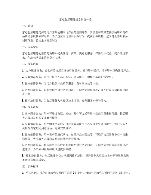 家电售后服务规章制度体系