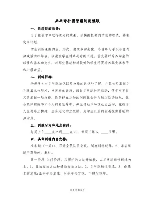 乒乓球社团管理制度模版(2篇)