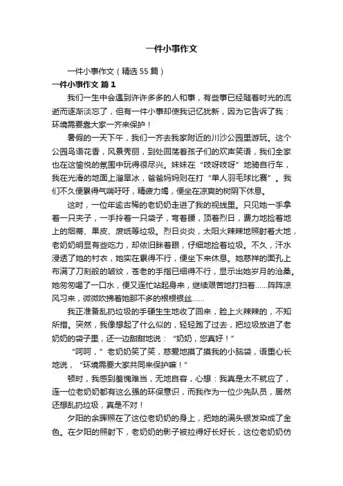 一件小事作文（精选55篇）