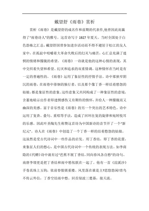戴望舒《雨巷》赏析