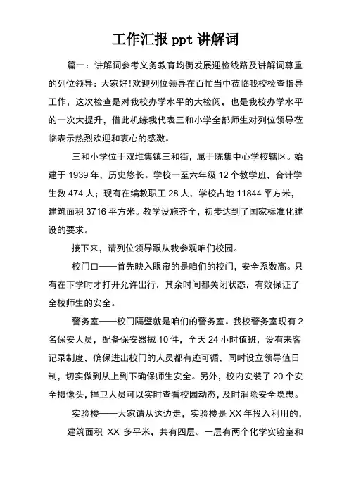工作汇报ppt讲解词