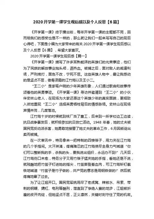 2020开学第一课学生观后感以及个人反思【6篇】