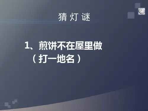 中国旅游地理--东北旅游区