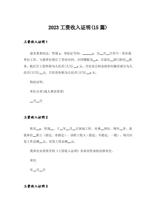 2023工资收入证明(15篇)