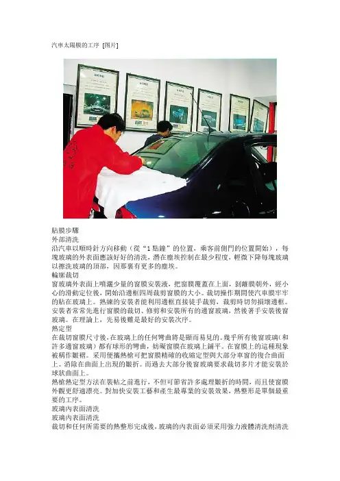 汽车太阳膜的工序