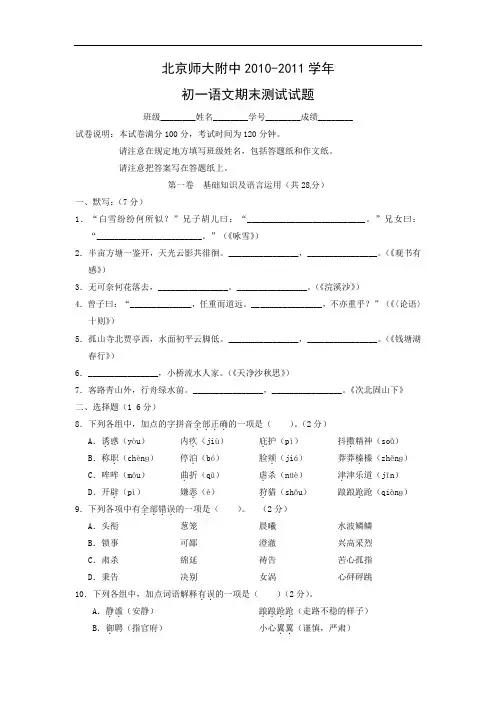 北京师大附中2010-2011学年初一语文期末测试试题