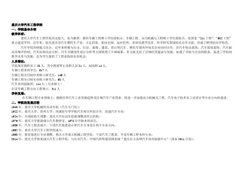重庆大学汽车工程学院介绍