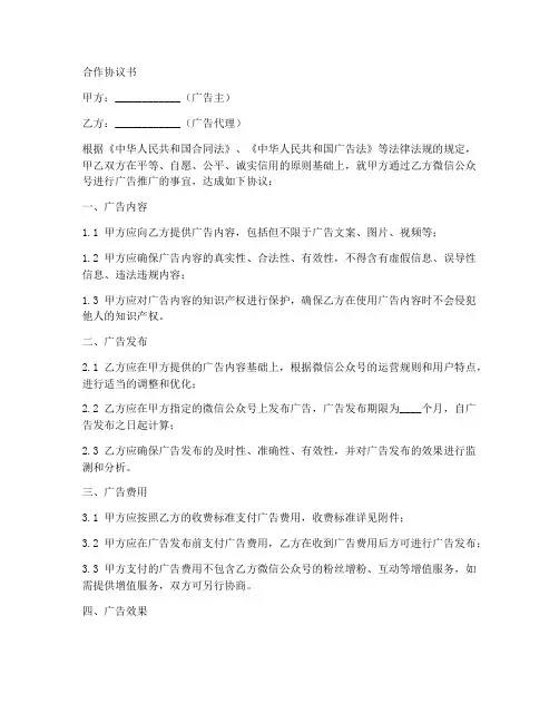 微信公众号广告合作协议书