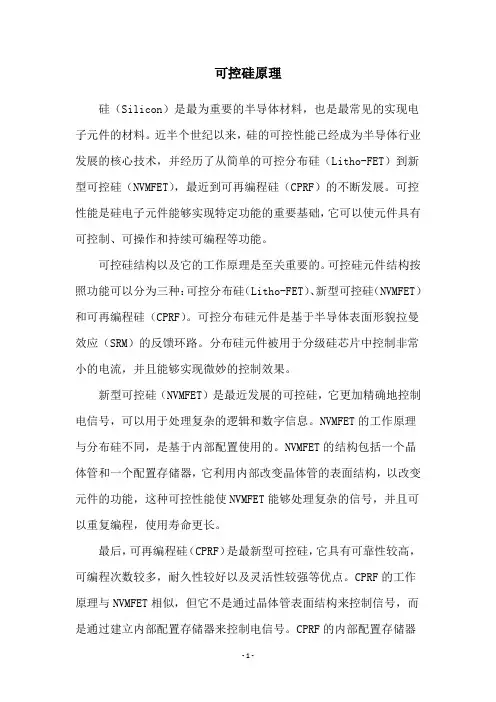 可控硅原理