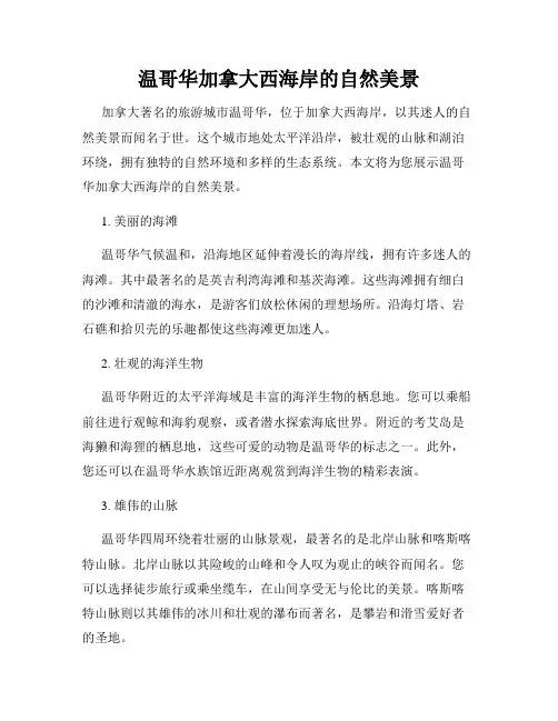 温哥华加拿大西海岸的自然美景