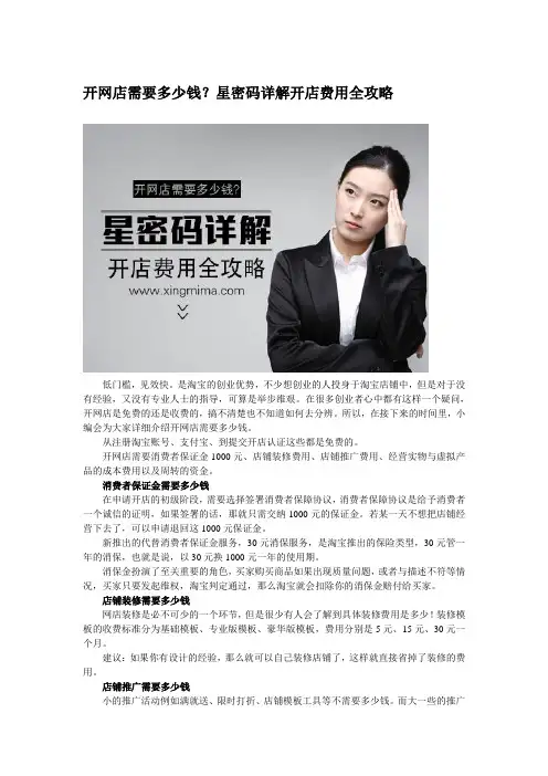 开网店需要多少钱