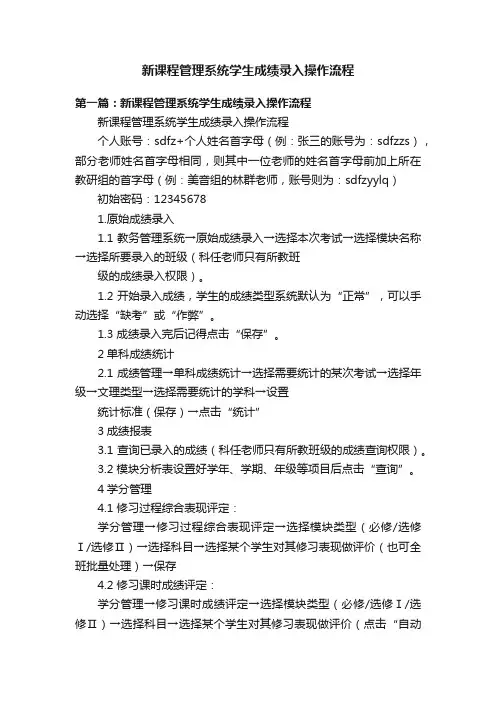 新课程管理系统学生成绩录入操作流程