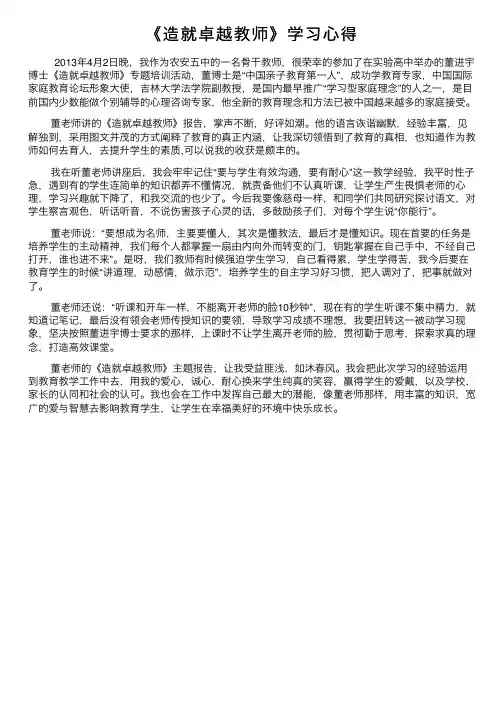 《造就卓越教师》学习心得