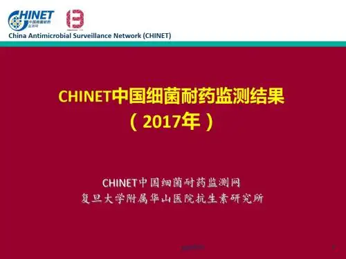 2017年CHINET年细菌耐药监测结果  ppt课件