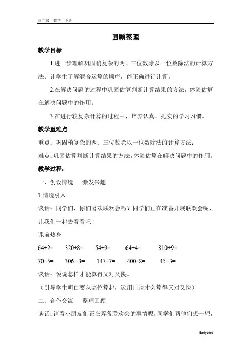 青岛版三年级数学下册-第1单元-单元教案