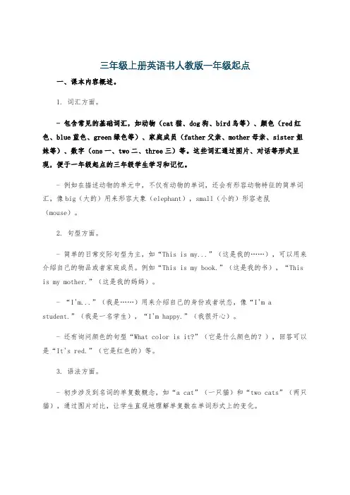 三年级上册英语书人教版一年级起点