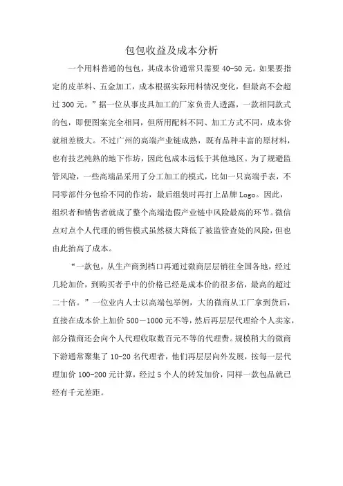 包包收益及成本分析