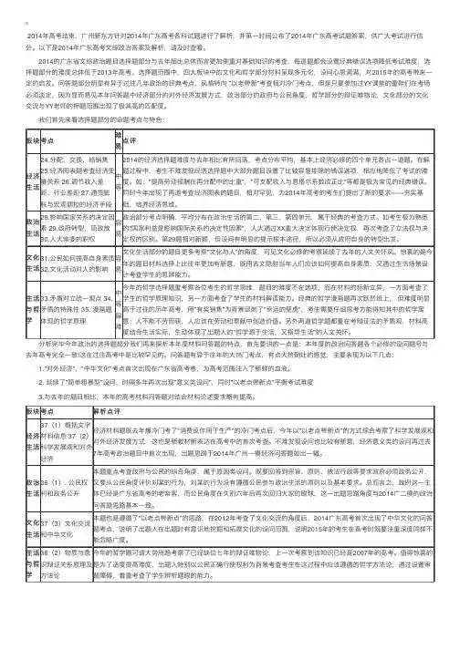 广东2014高考文综政治：考点总是那么的经典