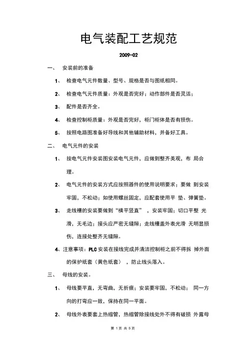 电气装配工艺规范