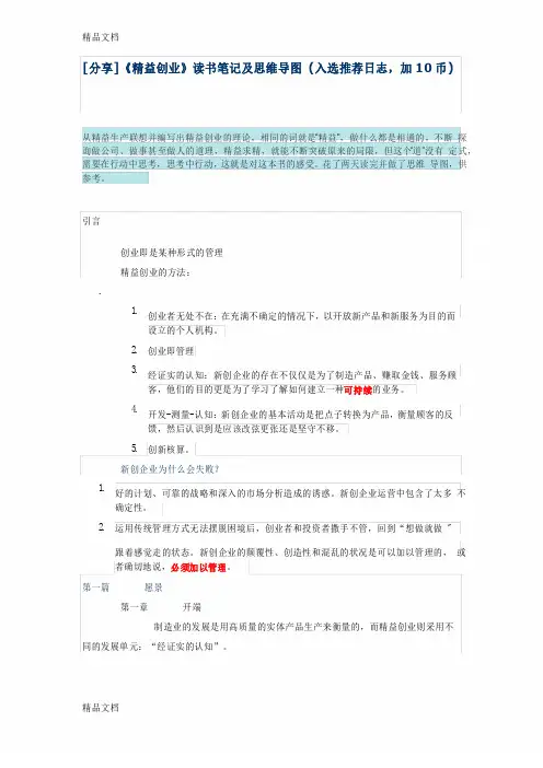 最新《精益创业》读书笔记及思维导图资料