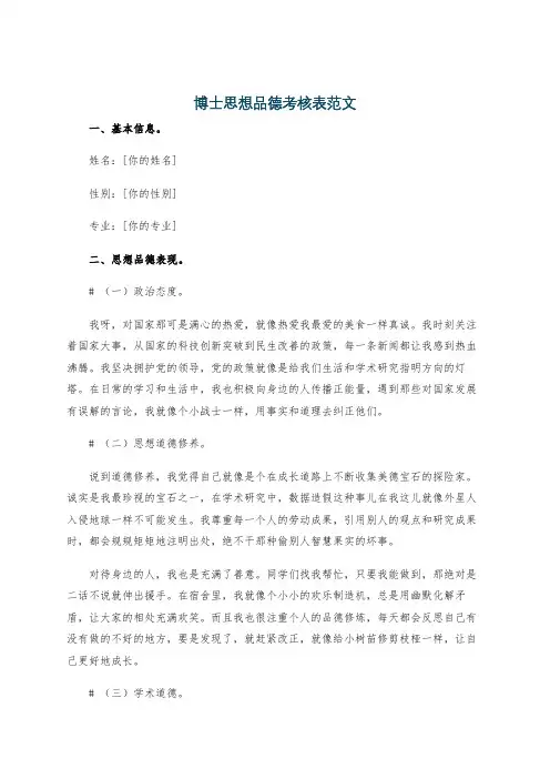 博士思想品德考核表范文