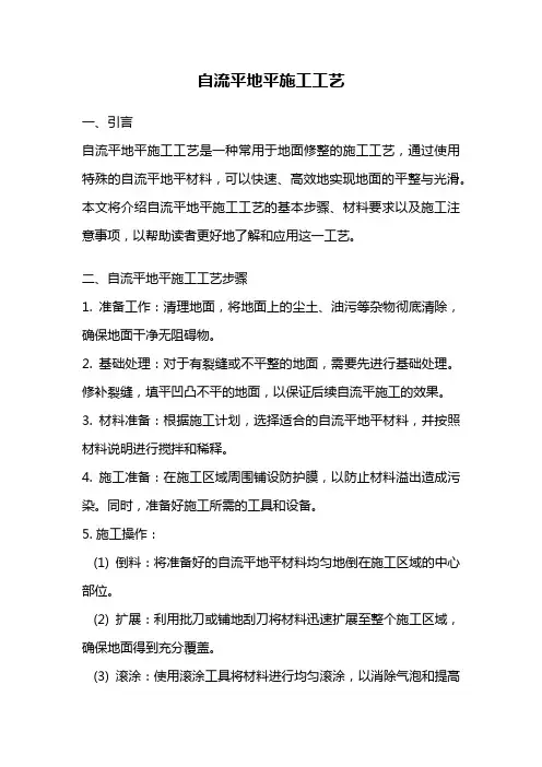 自流平地平施工工艺