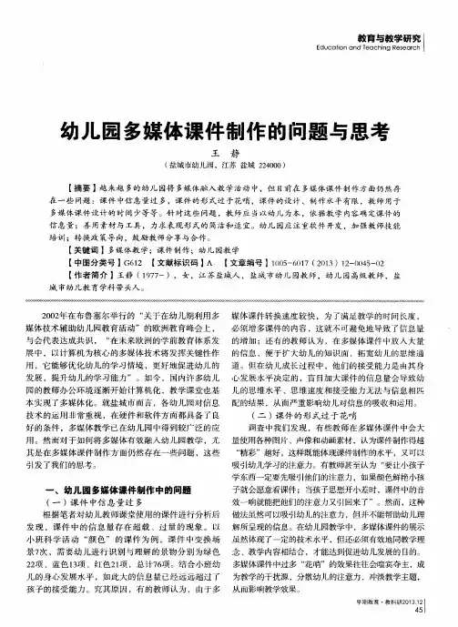 幼儿园多媒体课件制作的问题与思考
