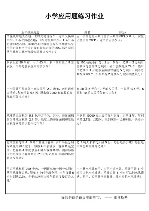 小学五年级数学提优训练I (89)