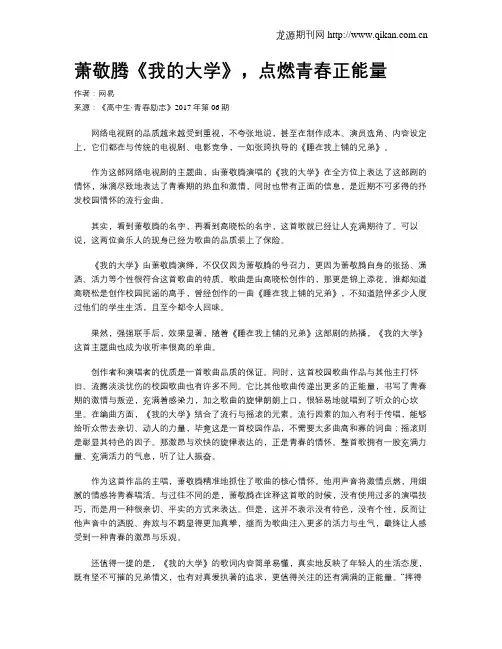 萧敬腾《我的大学》,点燃青春正能量