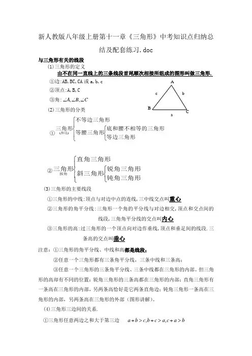 新人教版八年级上册第十一章《三角形》中考知识点归纳总结和配套练习(无答案)