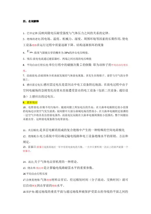 名词解释简答