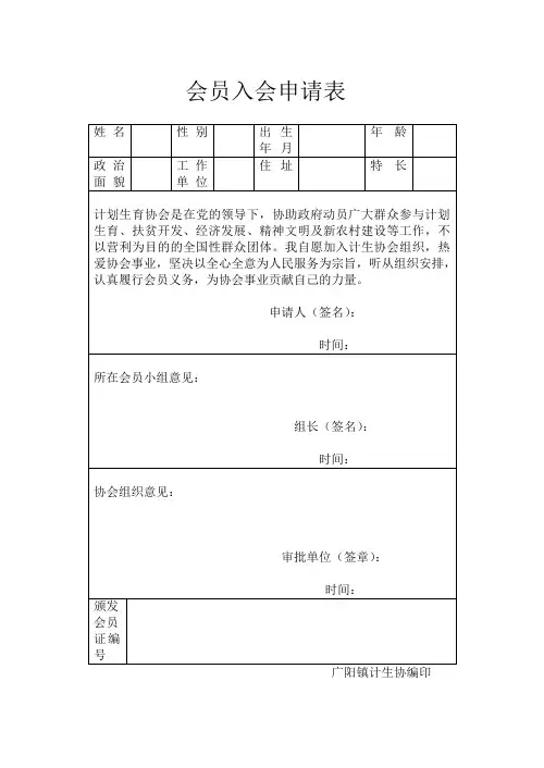 会员入会申请表