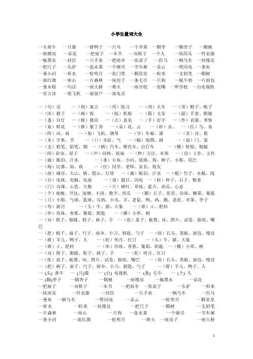 小学生量词大全