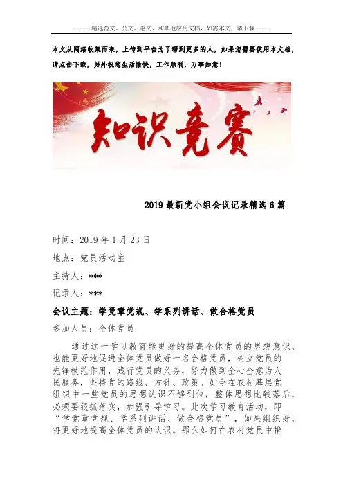 2019最新党小组会议记录精选6篇